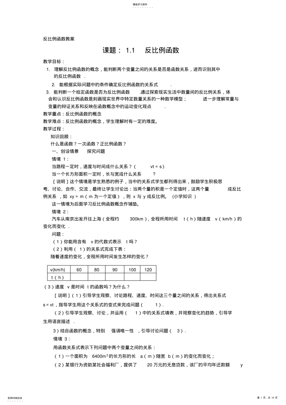 2022年反比例函数教案全章综合 .pdf_第1页