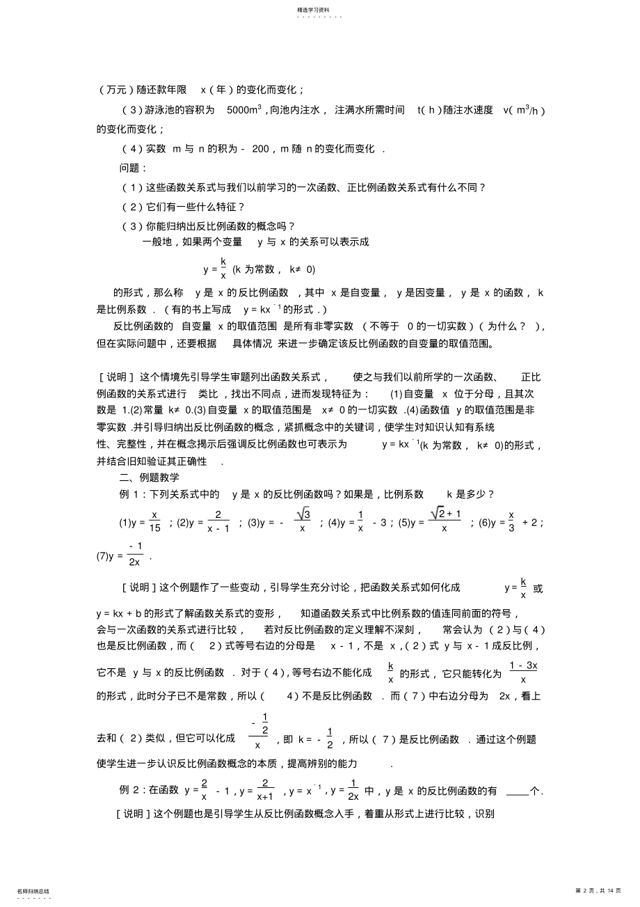 2022年反比例函数教案全章综合 .pdf_第2页