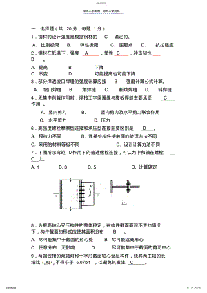 2022年南京工业大学钢结构模拟试题 .pdf