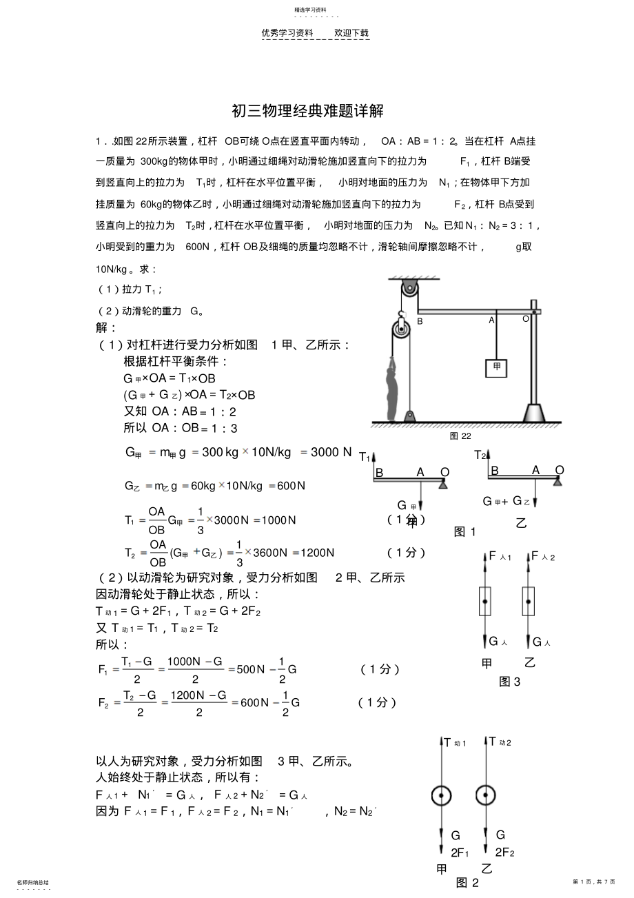 2022年初三物理经典难题详解 .pdf_第1页