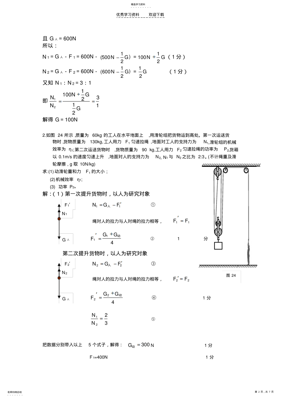 2022年初三物理经典难题详解 .pdf_第2页