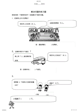 2022年小学一年级数学练习题 .pdf