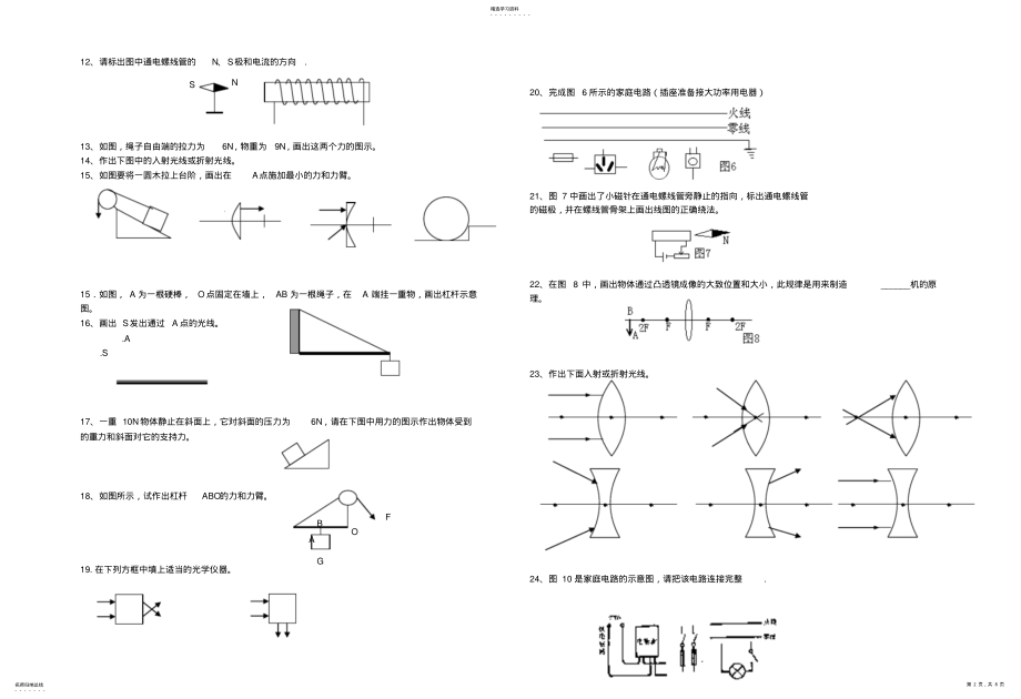 2022年初中物理作图实验题专集 .pdf_第2页