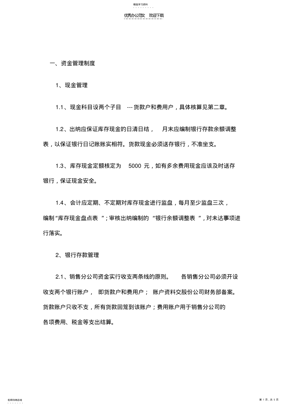 2022年销售公司财务管理制度 .pdf_第1页