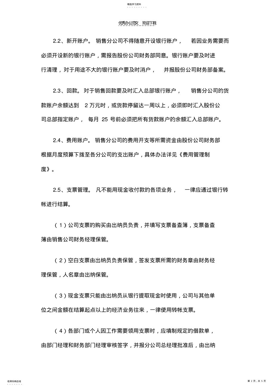 2022年销售公司财务管理制度 .pdf_第2页