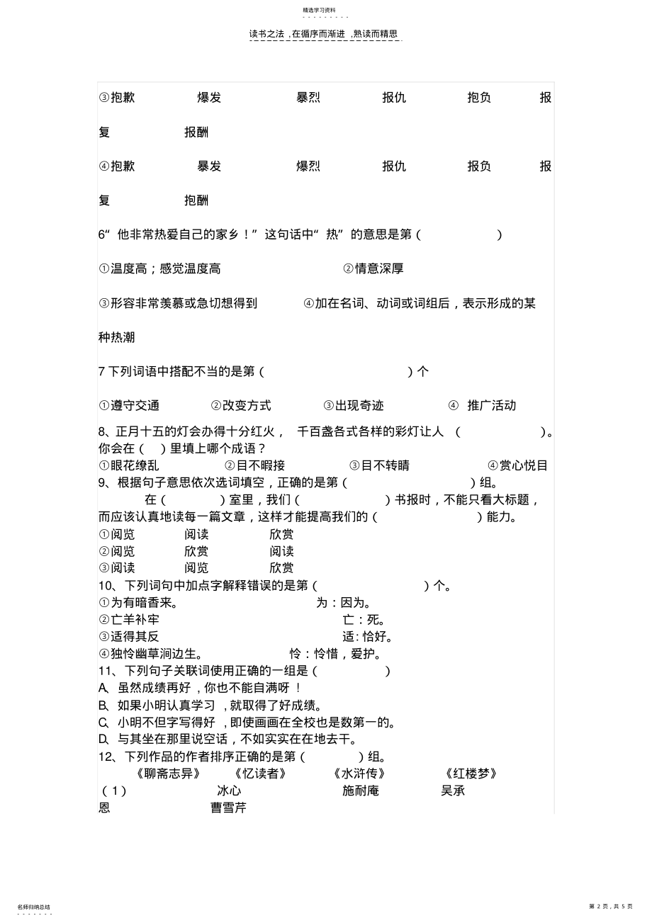 2022年小升初语文综合模拟练习题 .pdf_第2页