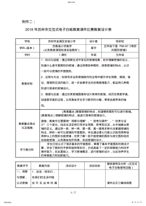 2022年苏州市交互式电子白板教学课件比赛教学设计方案表 .pdf