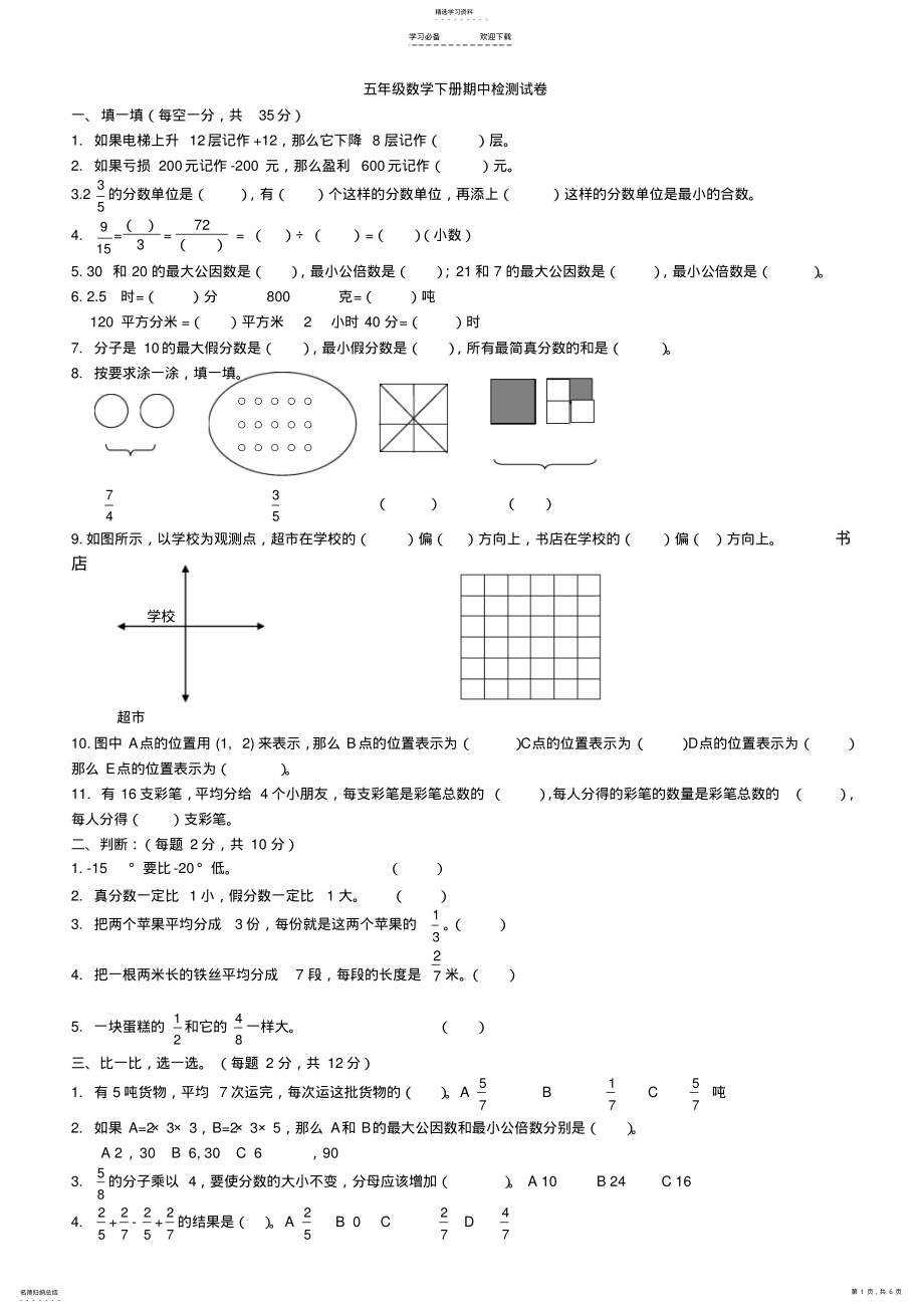 2022年青岛版五年级数学下册期中试卷 .pdf_第1页