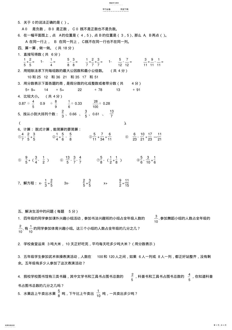 2022年青岛版五年级数学下册期中试卷 .pdf_第2页