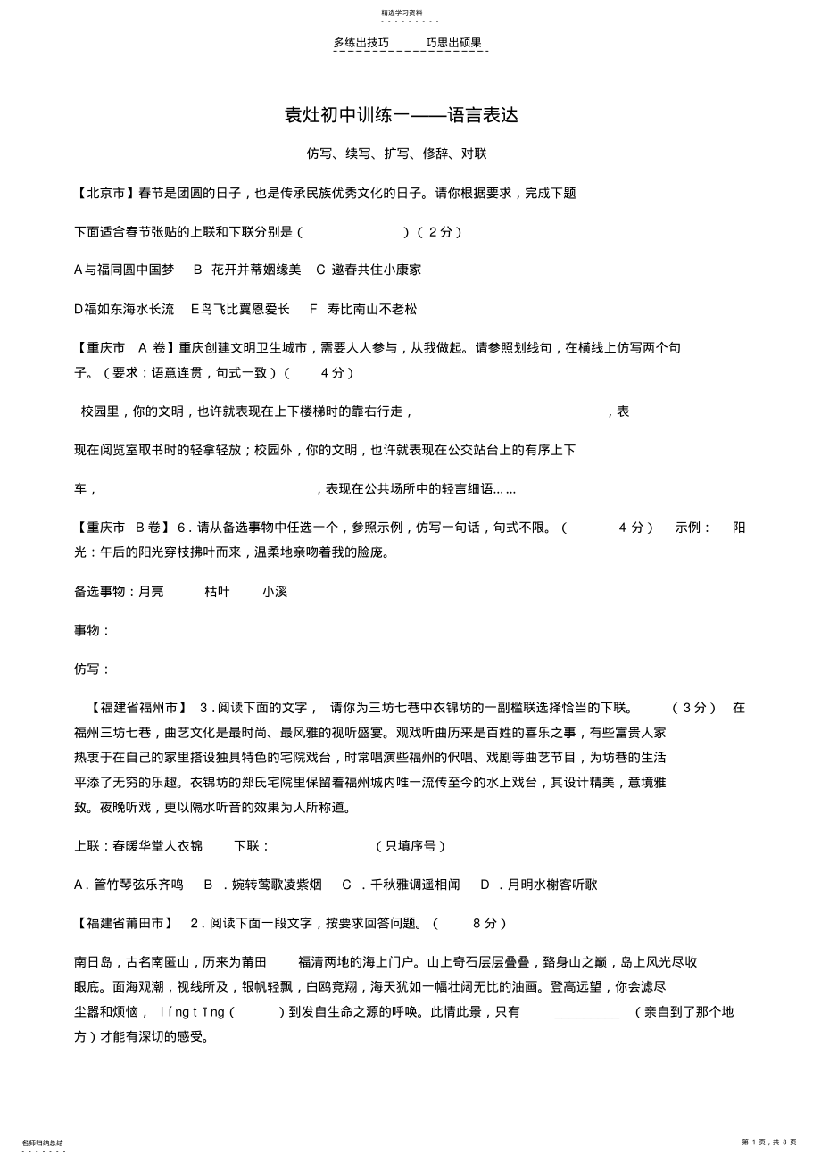 2022年南通市历年中考语文试题汇编语言表达 .pdf_第1页