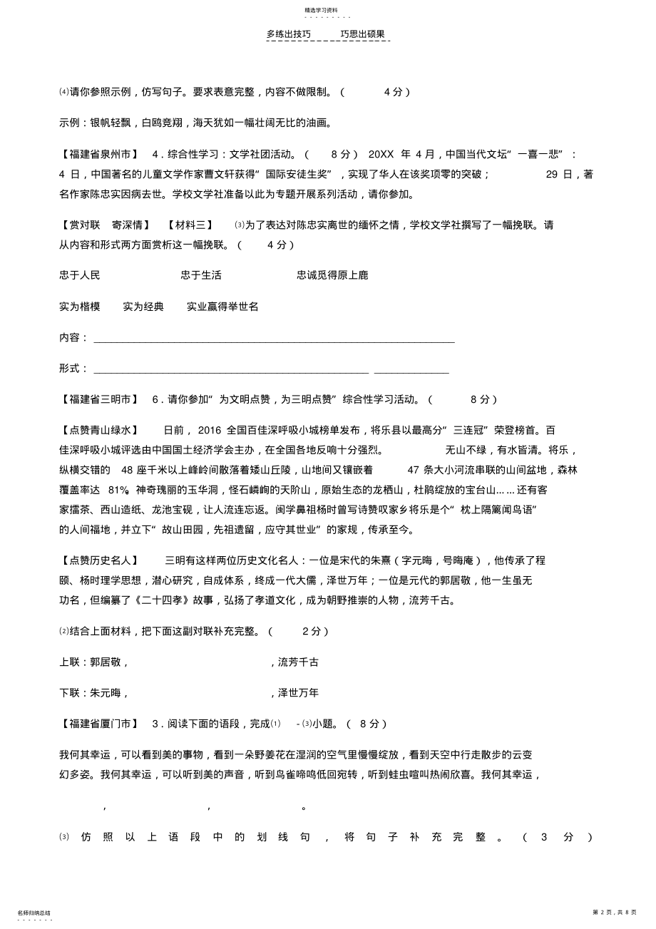 2022年南通市历年中考语文试题汇编语言表达 .pdf_第2页