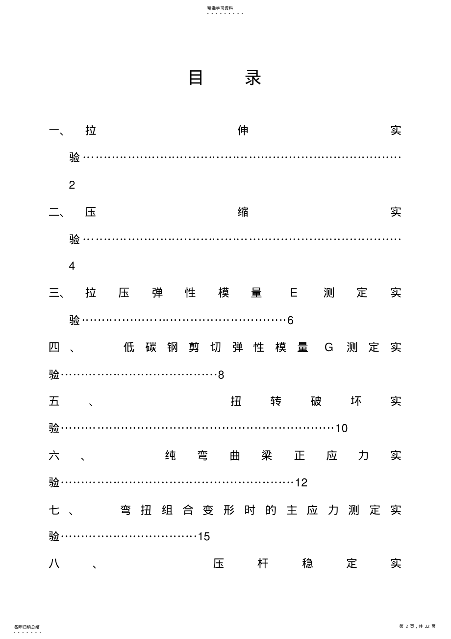 2022年长安大学材料力学实验报告标准答案 .pdf_第2页