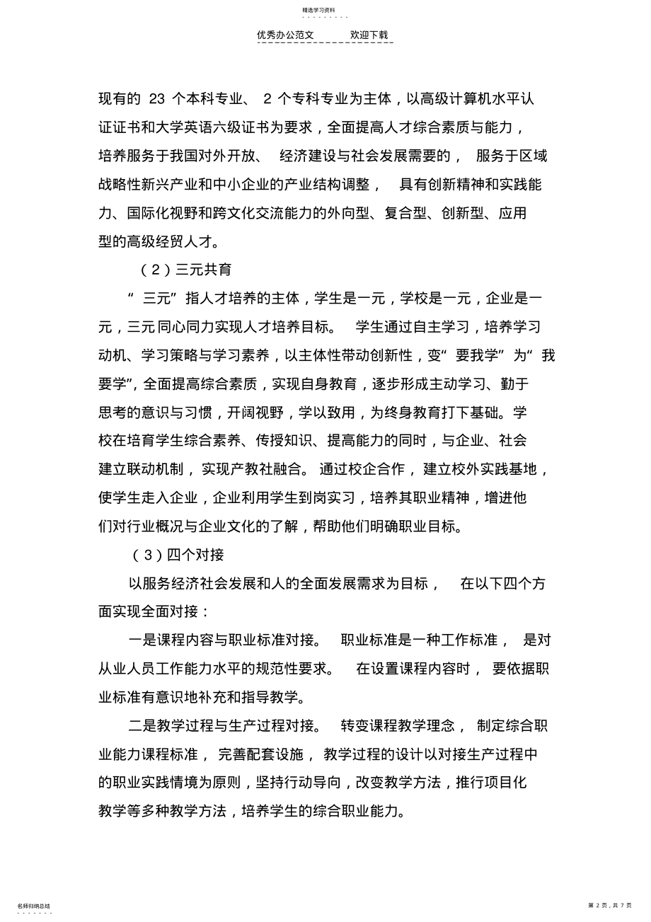 2022年学校制度宣传教育材料 .pdf_第2页