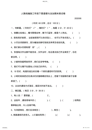 2022年部编版三年级下册道德与法治期末测试卷及答案 .pdf