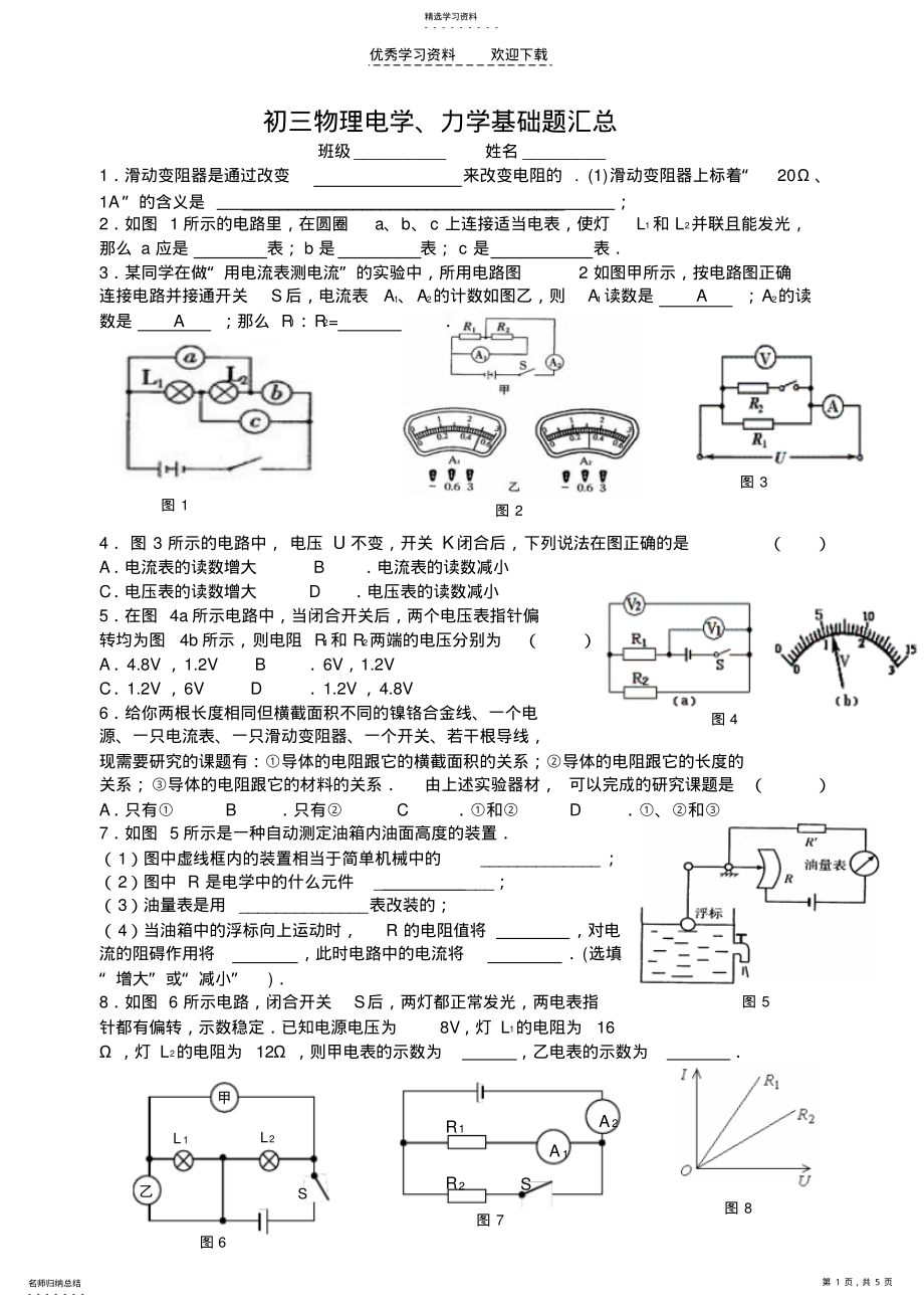 2022年初三物理：电学和力学基础题汇总 .pdf_第1页