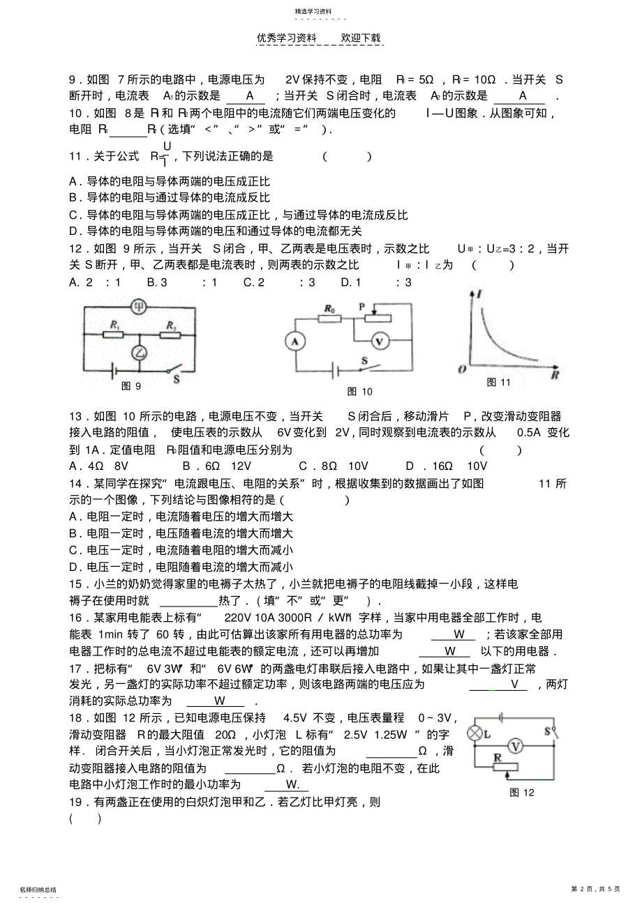 2022年初三物理：电学和力学基础题汇总 .pdf_第2页