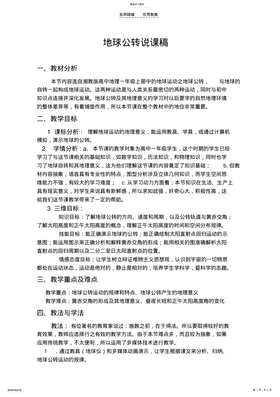 2022年地球的公转说课稿 .pdf_第1页