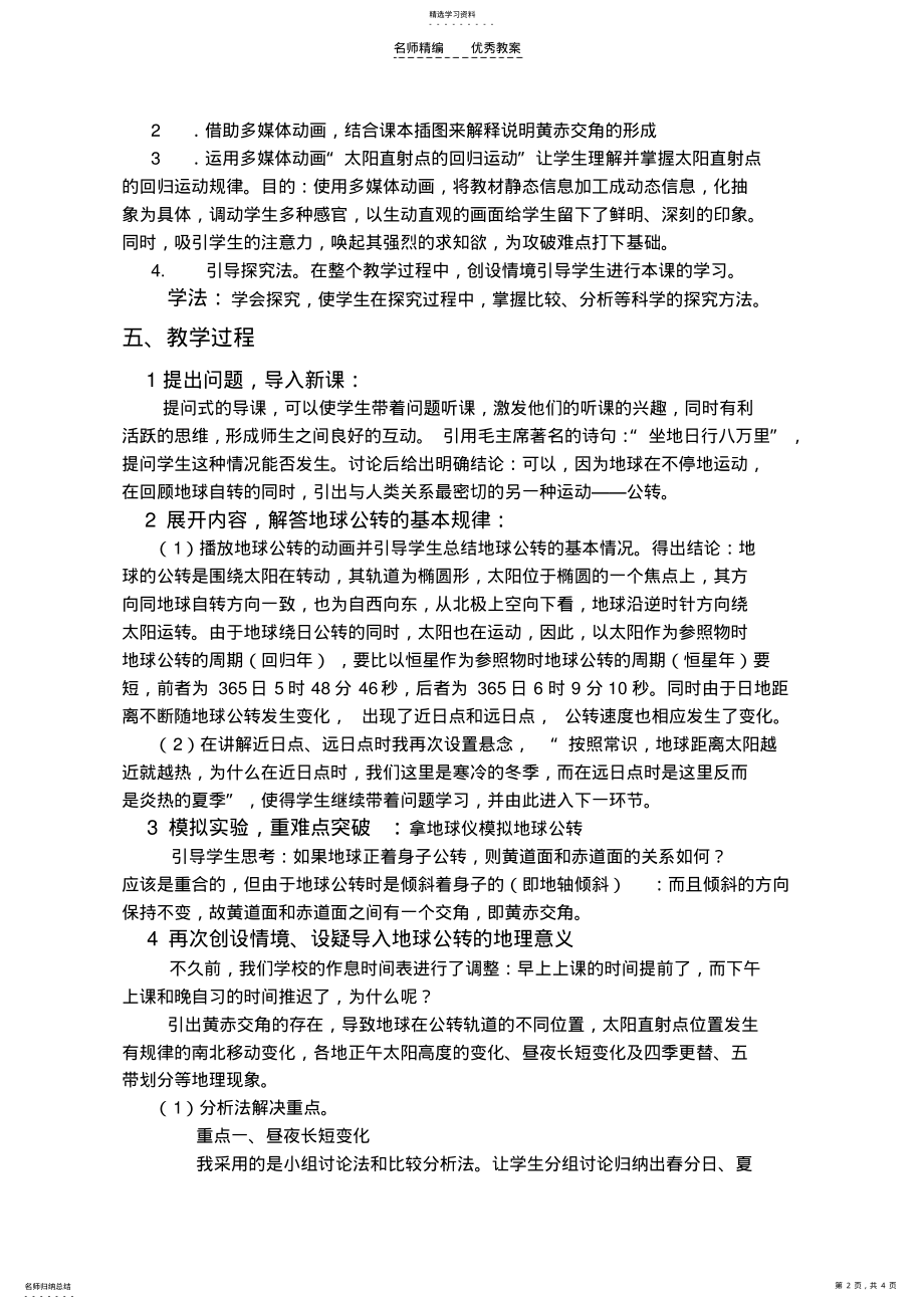 2022年地球的公转说课稿 .pdf_第2页