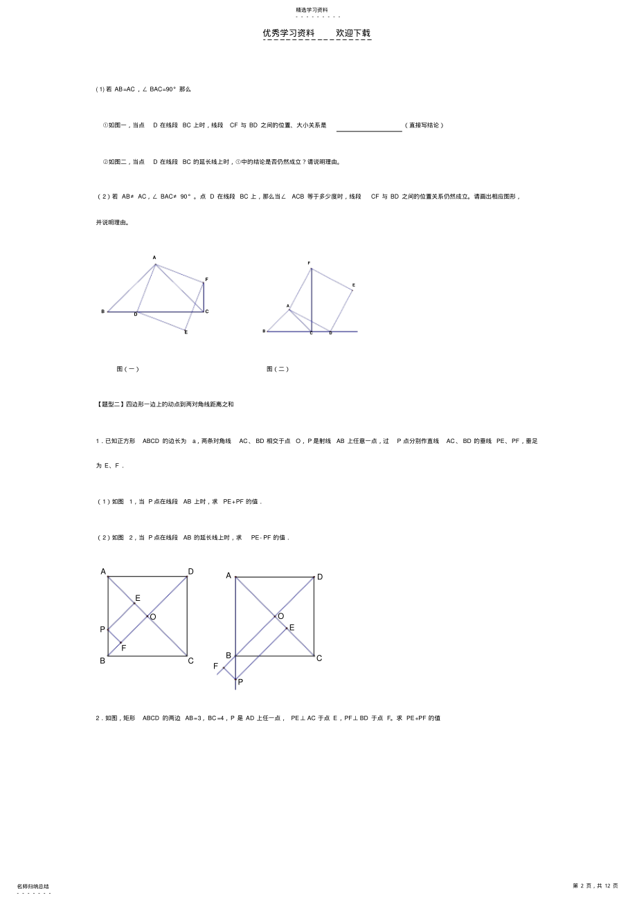 2022年初中数学四边形提高练习 .pdf_第2页