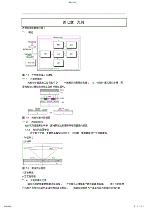 2022年半导体工艺教案 .pdf