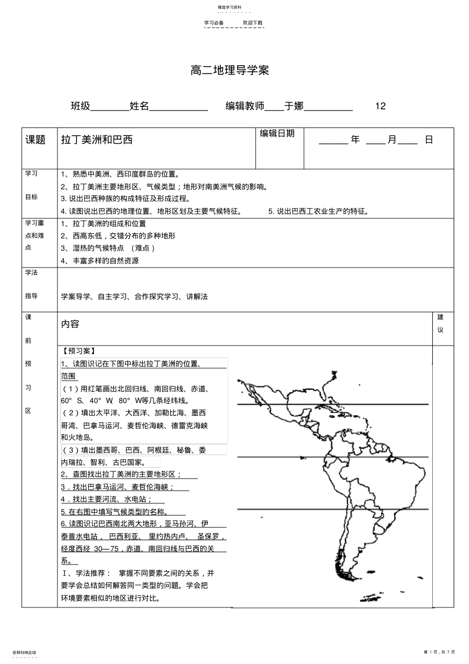 2022年区域地理拉美导学案 .pdf_第1页