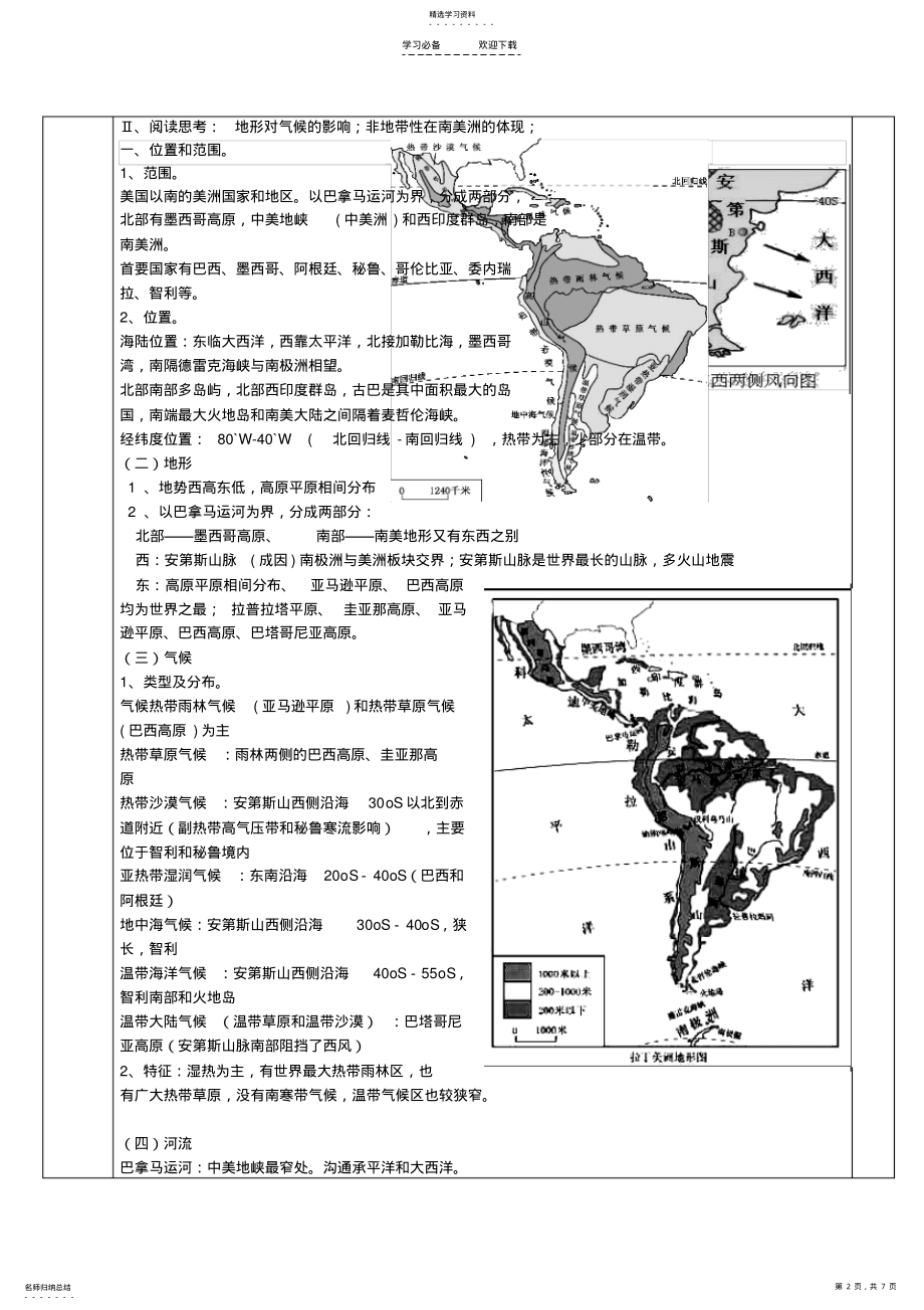 2022年区域地理拉美导学案 .pdf_第2页