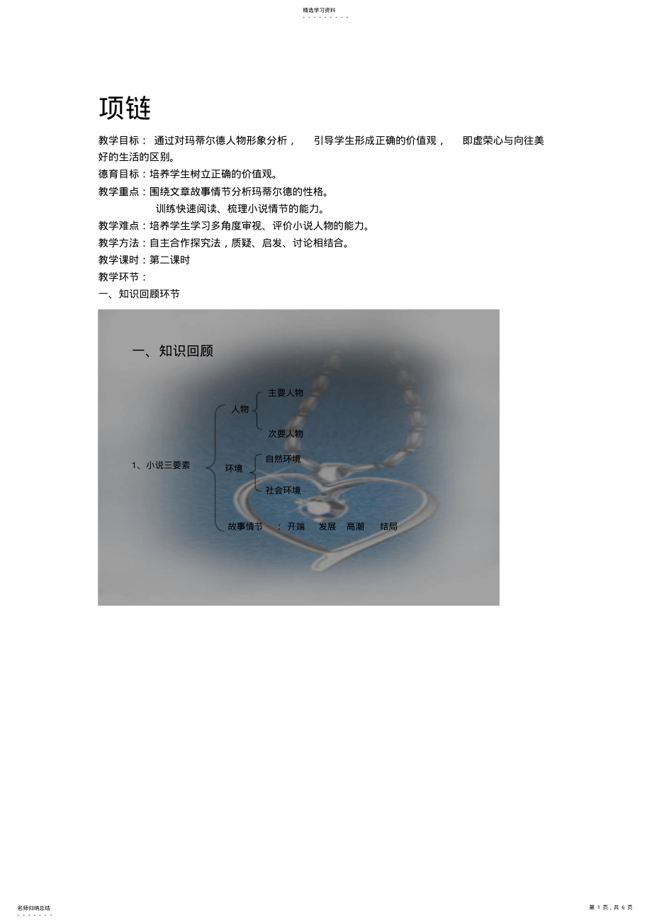 2022年莫泊桑项链教案 .pdf_第1页