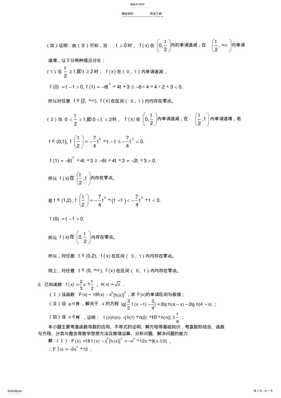 2022年函数与导数经典例题 .pdf_第2页