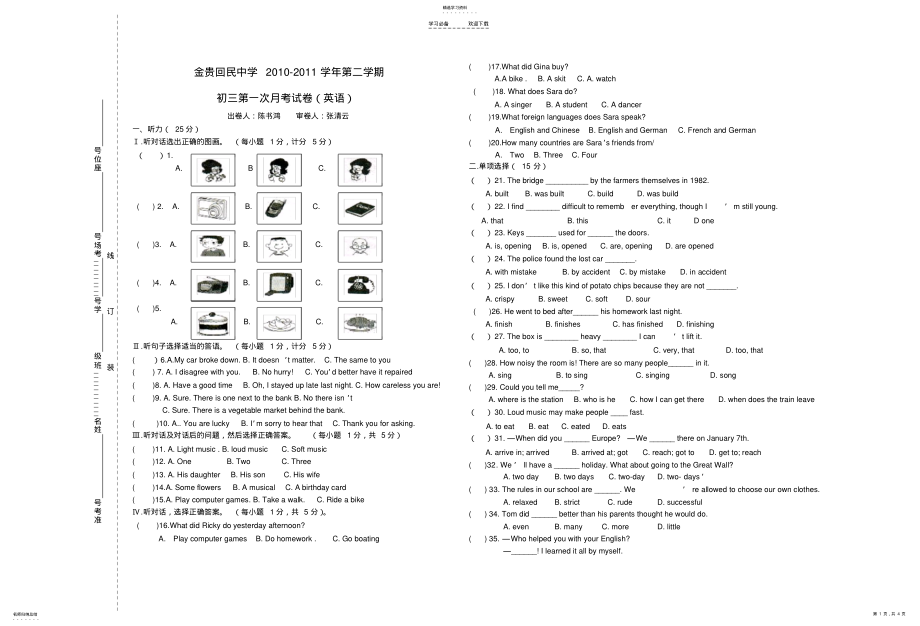 2022年初三第一次模拟试卷 .pdf_第1页