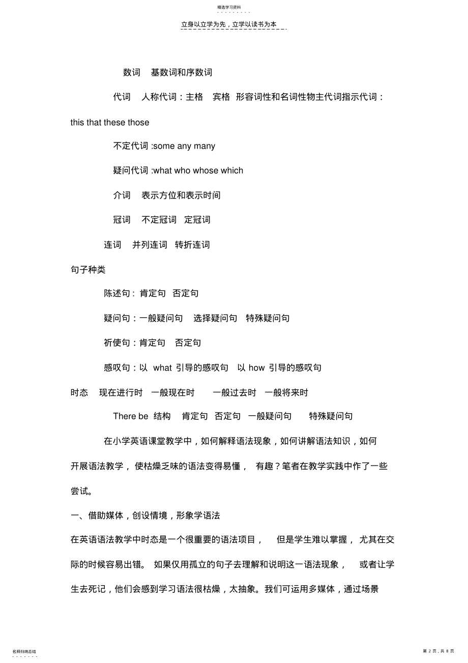 2022年小学英语语法教学 .pdf_第2页