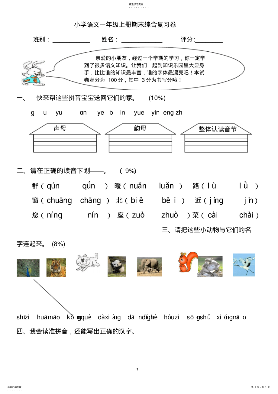 2022年小学语文一年级上册期末综合复习卷 .pdf_第1页