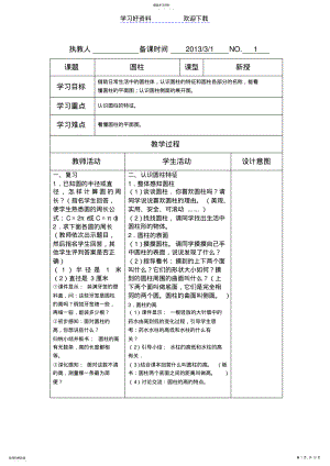 2022年六年级数学下册教案 .pdf