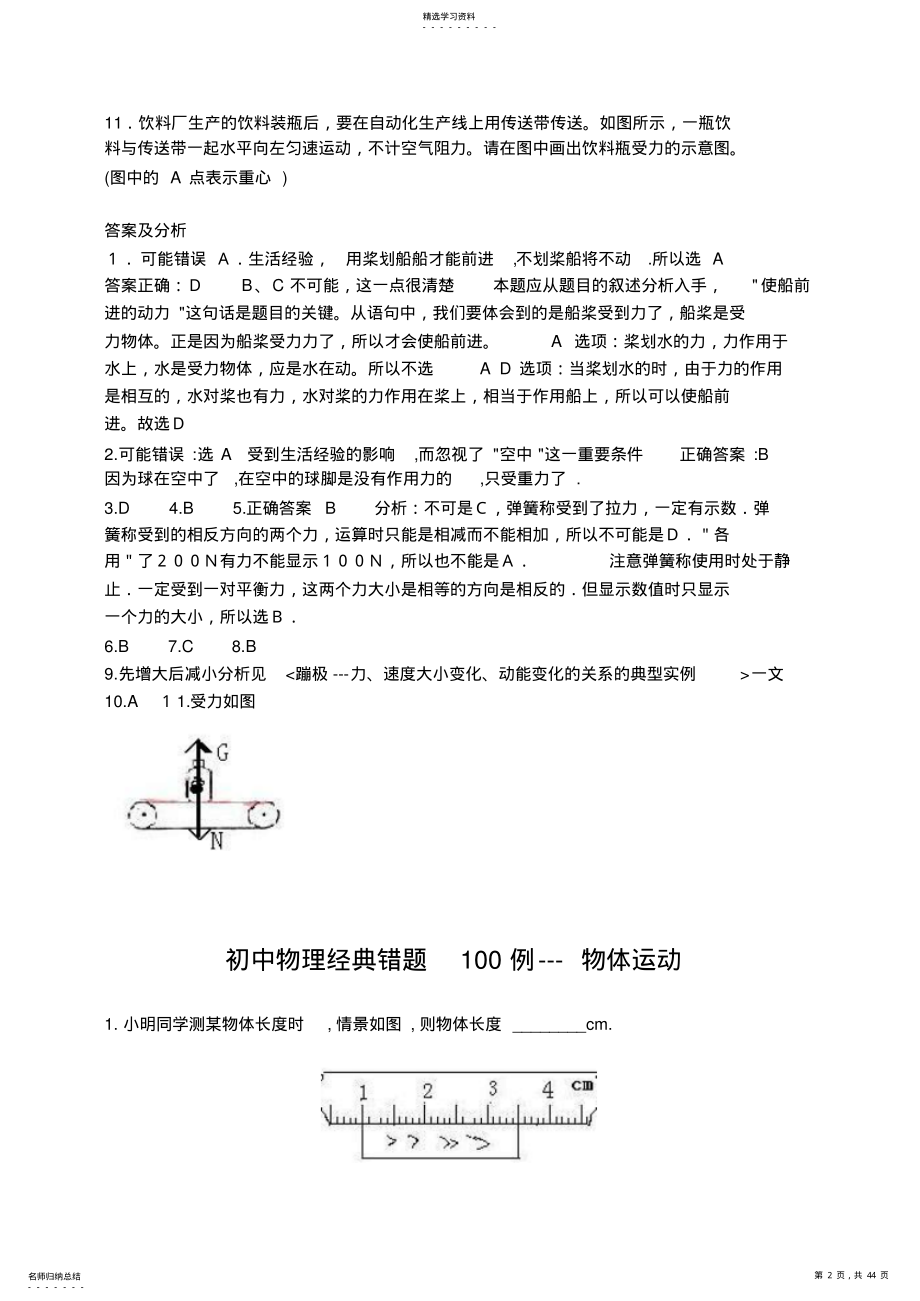 2022年初中物理易错题经典题大题压轴题101列 .pdf_第2页