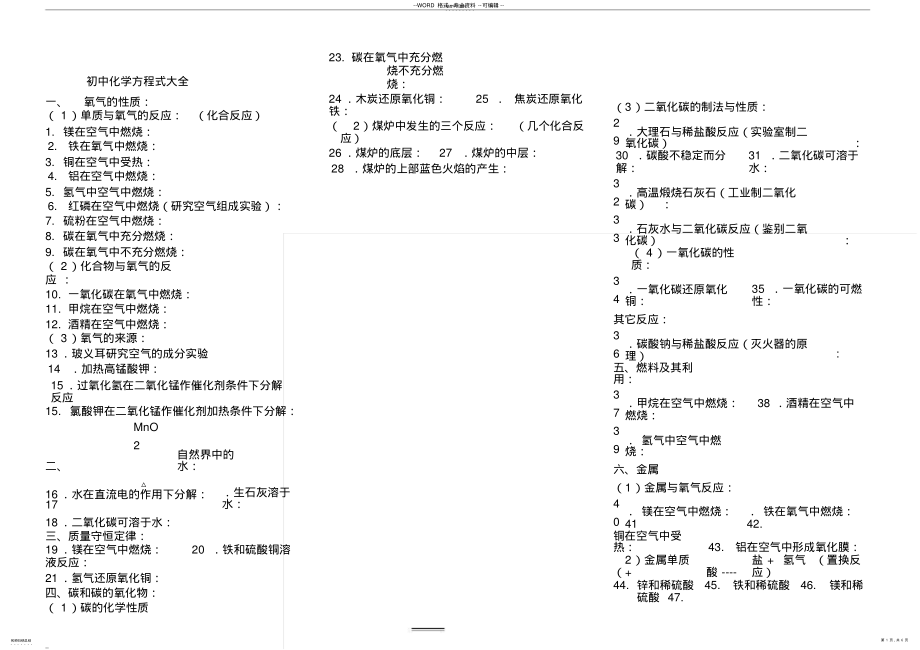 2022年初中化学方程式大全默写版及答案版 .pdf_第1页