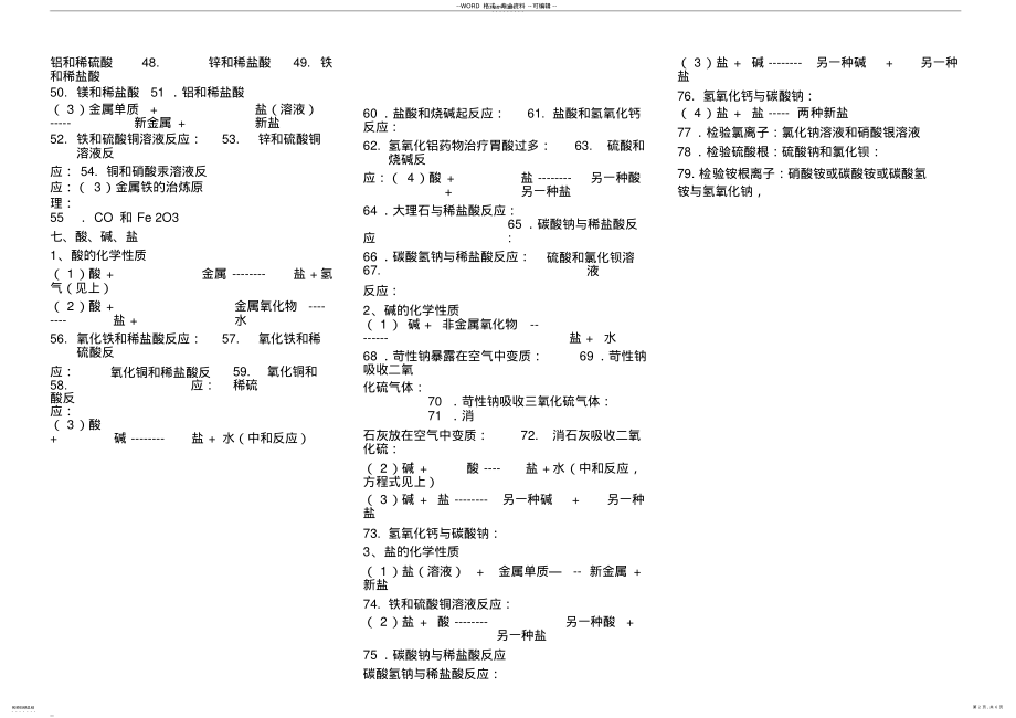 2022年初中化学方程式大全默写版及答案版 .pdf_第2页