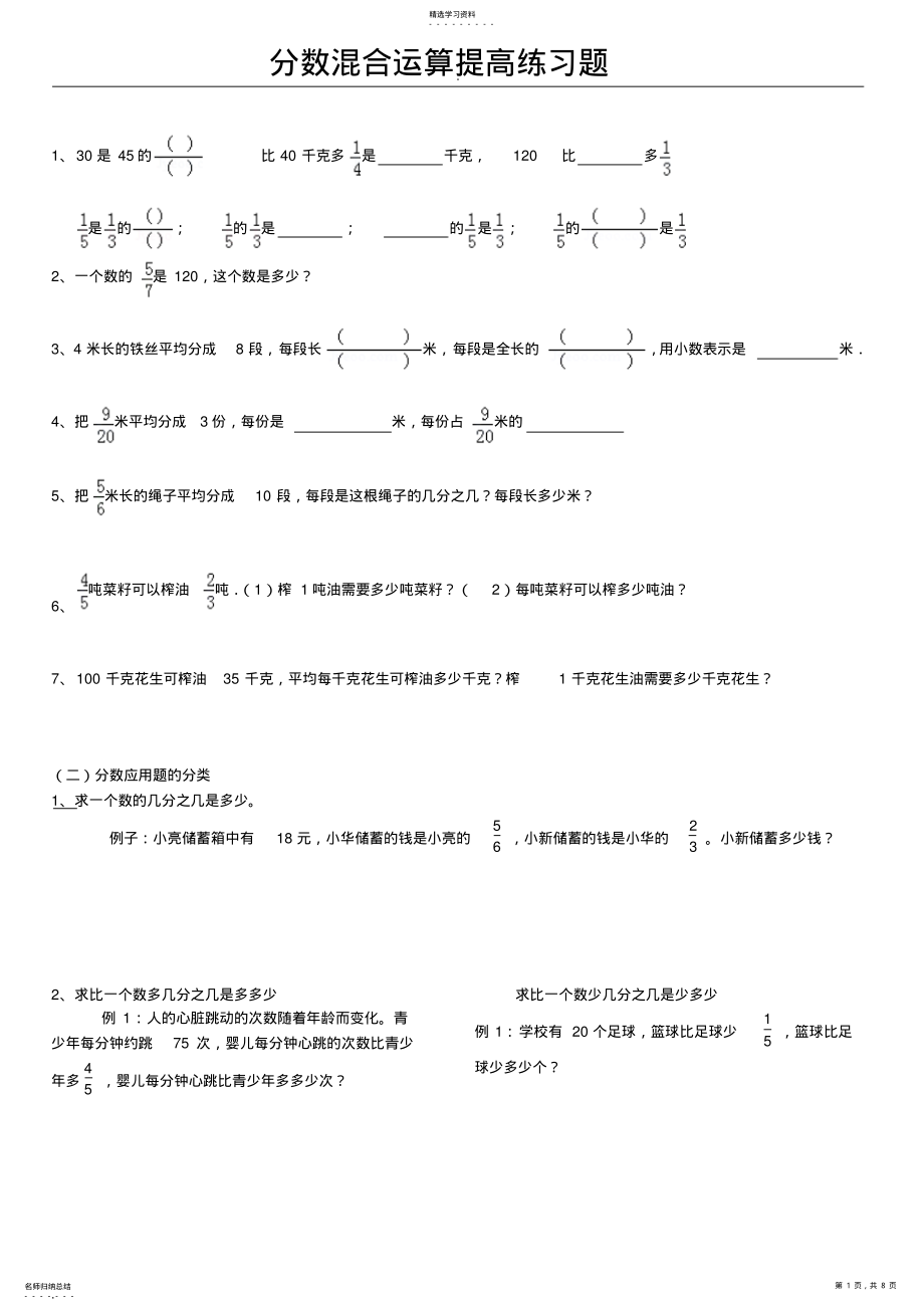 2022年北师大版六年级分数混合运算题型大全 .pdf_第1页