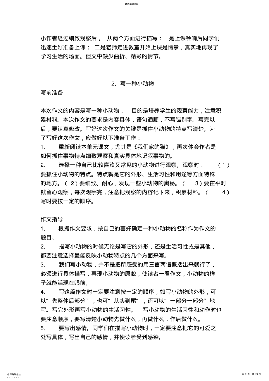 2022年小学作文指导备课教案 .pdf_第2页