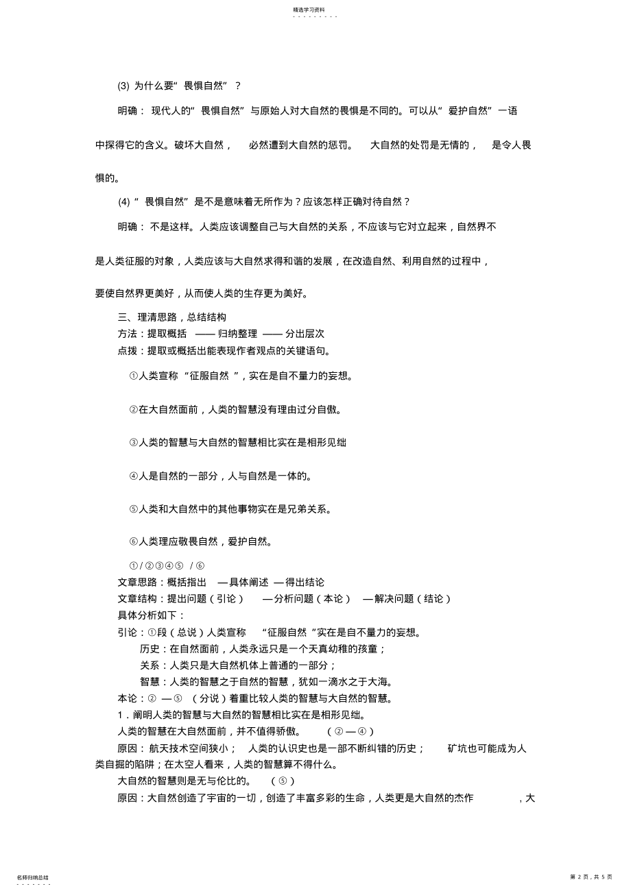 2022年语文《敬畏自然》教学设计 .pdf_第2页