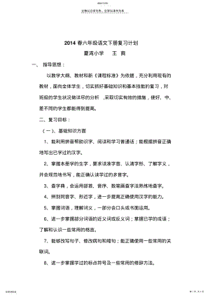 2022年小学六年级语文下册复习计划 .pdf