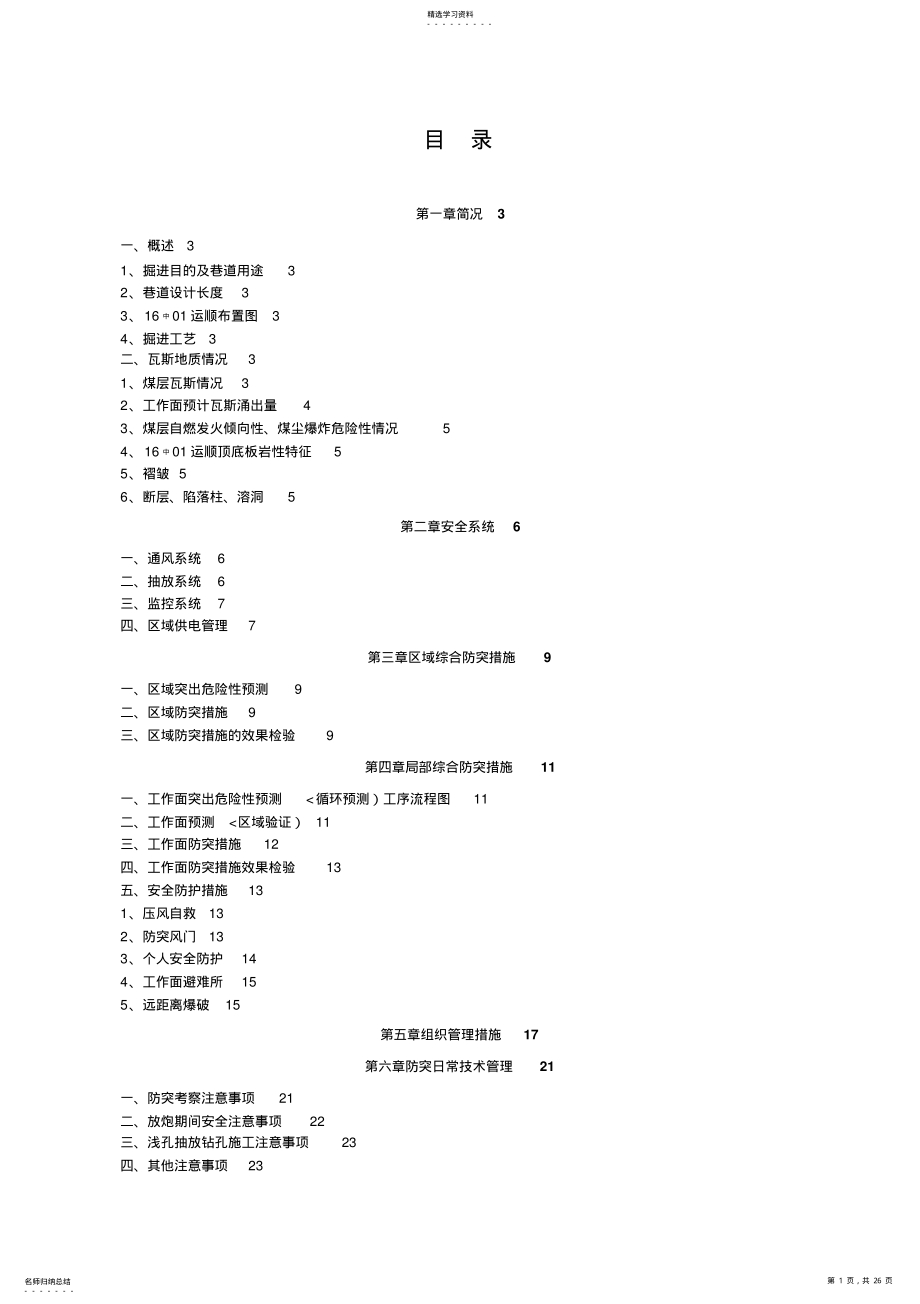 2022年运顺沿中煤掘进专项防突设计方案 .pdf_第1页