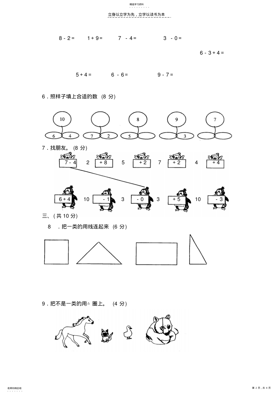 2022年小学一年级数学上册期中测试试卷 .pdf_第2页