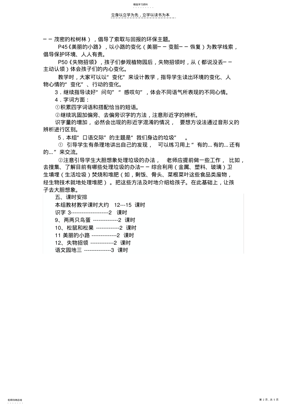 2022年小学一年级语文下册三四单元单元备课 .pdf_第2页