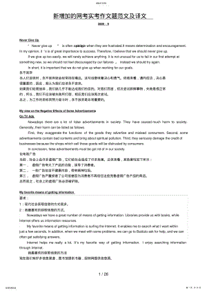 2022年英语_大学英语B网考作文范文 .pdf