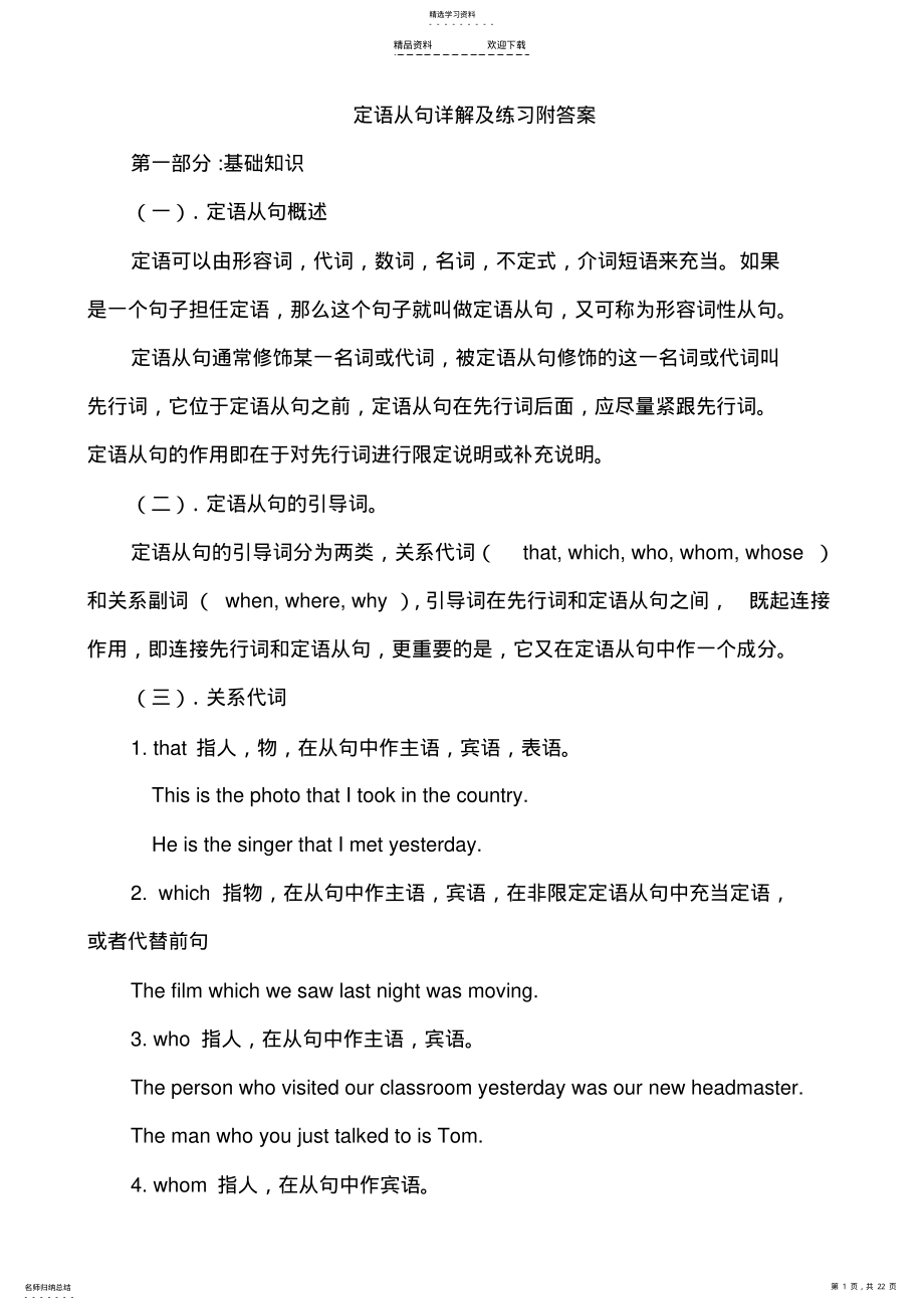 2022年初中定语从句详解及练习附答案2 .pdf_第1页