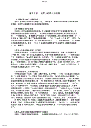 2022年美国最新临床医学问答—老年人的甲状腺疾病 .pdf