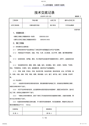 2022年风管及部件安装施工交底记录 2.pdf