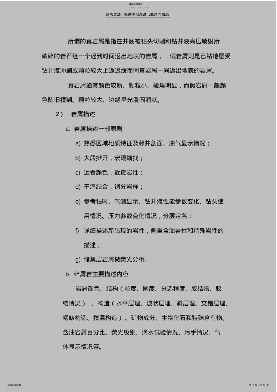 2022年地质基础知识 .pdf_第2页