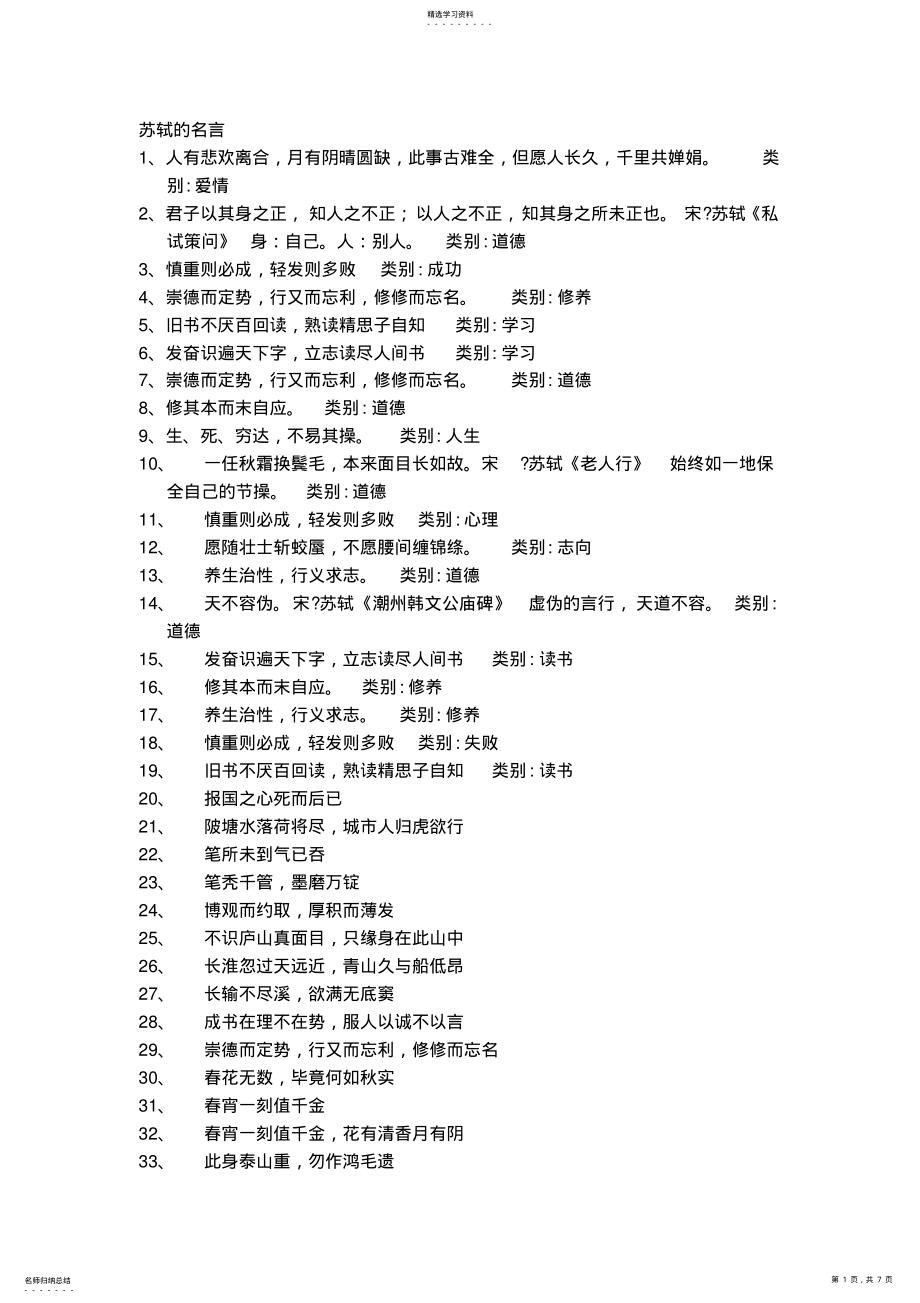 2022年苏轼的名言 .pdf_第1页