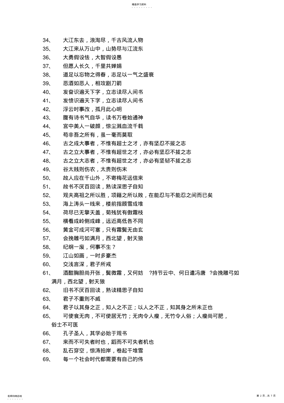 2022年苏轼的名言 .pdf_第2页