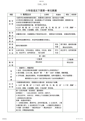 2022年六语下册第一单元教案修改版 .pdf